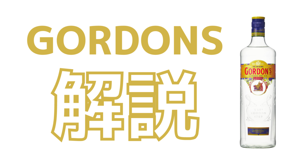 レア】GORDON とりまい DRY GIN(ゴードン)のネオンサイン・ネオン管
