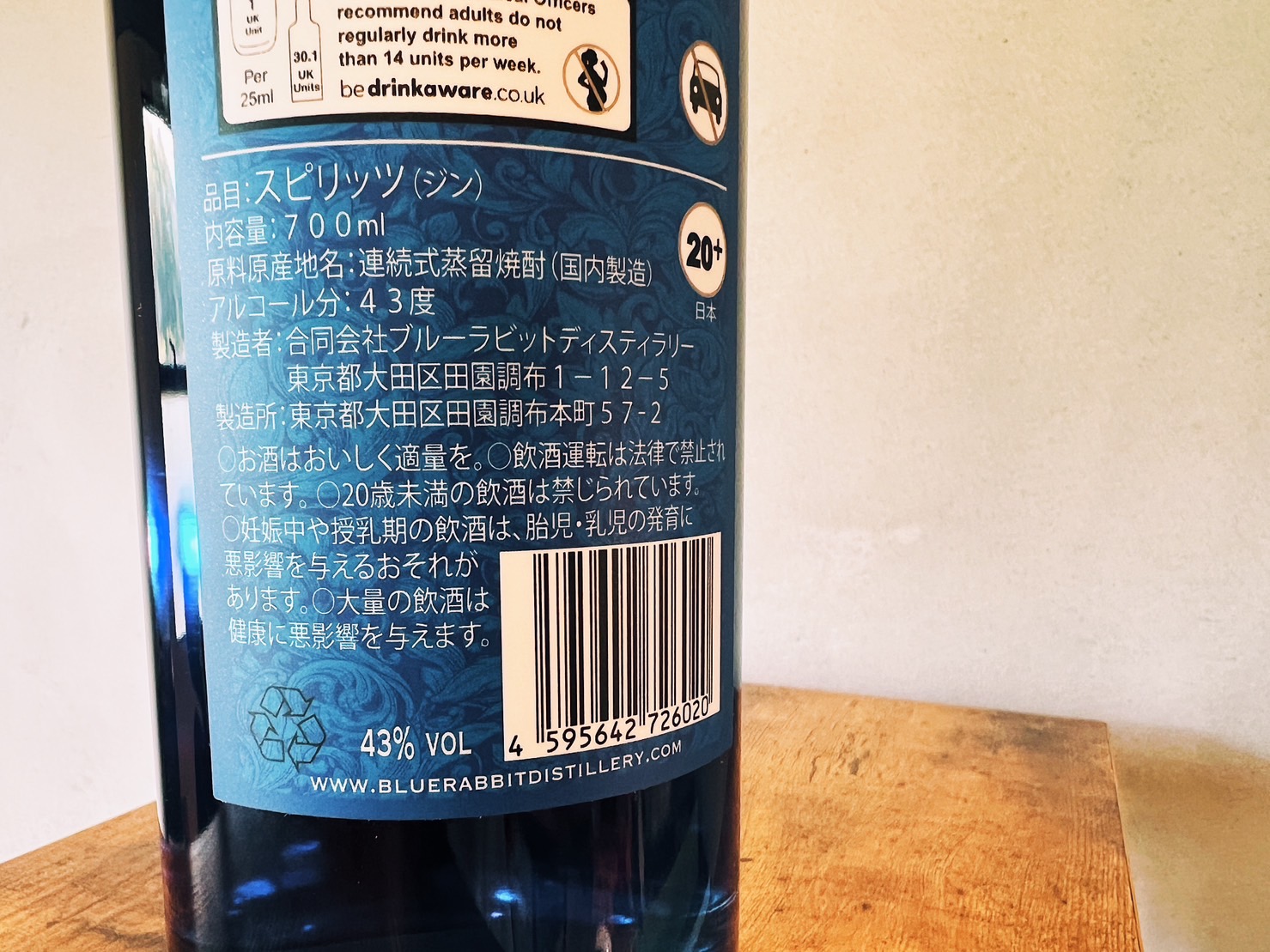 【レビュー・感想】Premium Blue Gin(プレミアムブルージン)の解説：東京都田園調布のBlue Rabbit Distillery製造 クラフトジン・ラボ